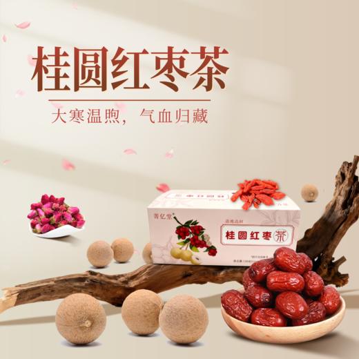 【桂圆红枣枸杞】整颗大料 暖身必备 温润代茶 商品图0