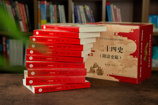 《二十四史》(附清史稿) 全10册，数万人打出9.7！暗藏的人性真相，30岁后一定要懂， 商品图0