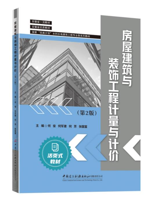 房屋建筑与装饰工程计量与计价（第二版） 商品图0