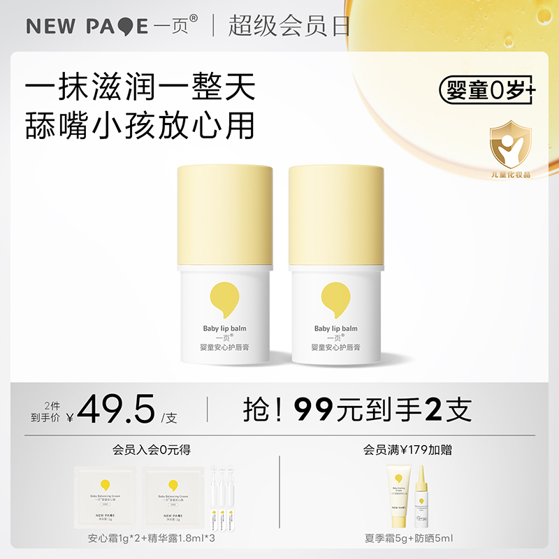 【 每满300-40】newpage一页婴童安心儿童护润唇膏保湿滋润男女孩婴儿宝宝专用