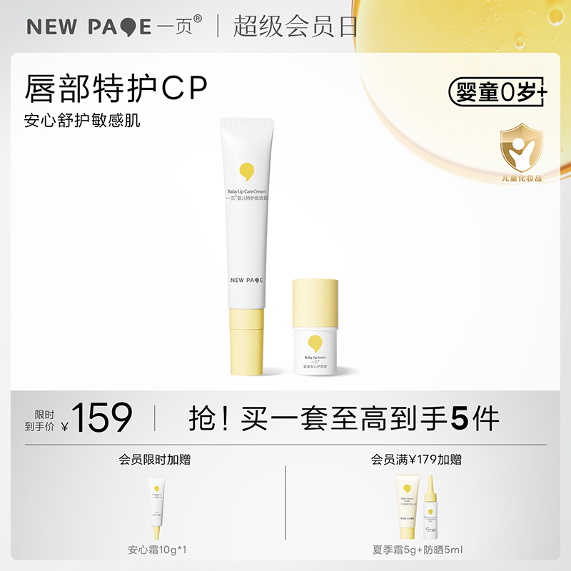 【 每满300-40】newpage一页唇周霜+护唇膏
