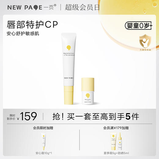 【 每满300-40】newpage一页唇周霜+护唇膏 商品图0