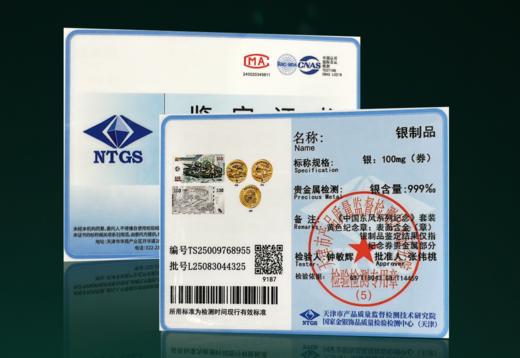 《中国东风系列纪念》套组，规格：纪念券1枚、纪念章2枚、荣誉勋章1枚， 商品图8