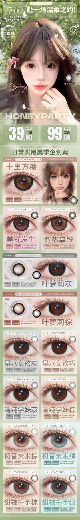 HoneyParty【结束前通知】半年抛