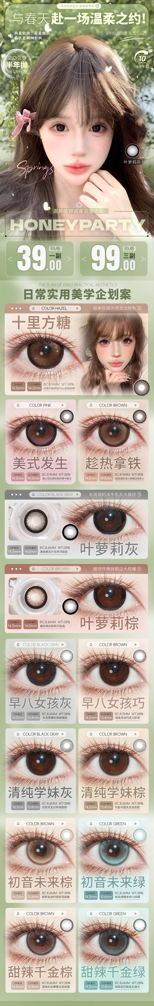 HoneyParty【结束前通知】半年抛 商品图0