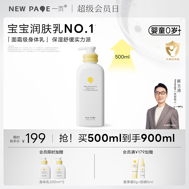 【最后20套】newpage一页婴童/学龄儿童身体乳500ml大容量四季保湿滋润新生婴儿专用宝宝润肤乳全身大容量身体乳