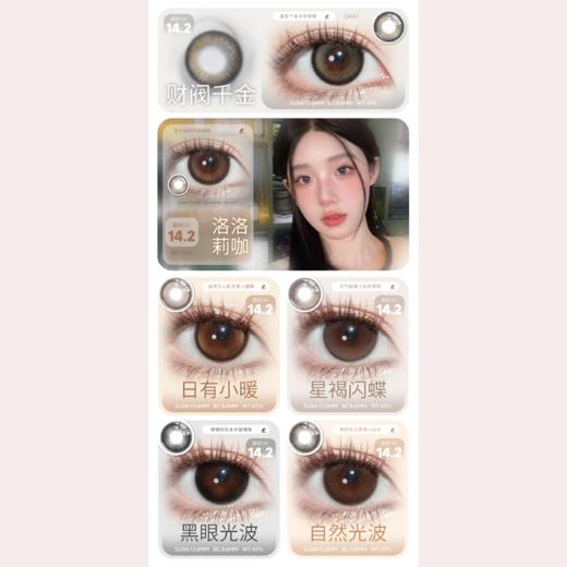 【活动】Kaylens日抛 新品 黑兔松饼/芝麻汤圆/笨蛋美女/天生宅妹 星褐闪蝶/日有小暖/自然光啵/草莓桃桃/梦龙可可/圆萌熊/财阀千金/春桃姬/雾之深系列 COS同款nagi 自然日常美瞳 商品图2