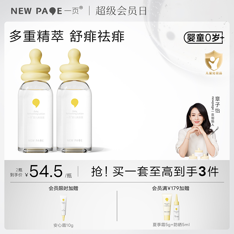 【 每满300-40】newpage一页婴儿爽身露新生宝宝专用液体爽身粉幼儿童夏季桃子水
