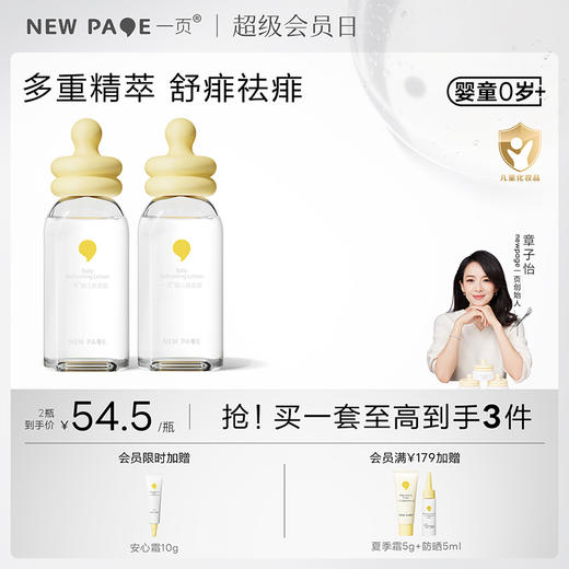 【 每满300-40】newpage一页婴儿爽身露新生宝宝专用液体爽身粉幼儿童夏季桃子水 商品图0