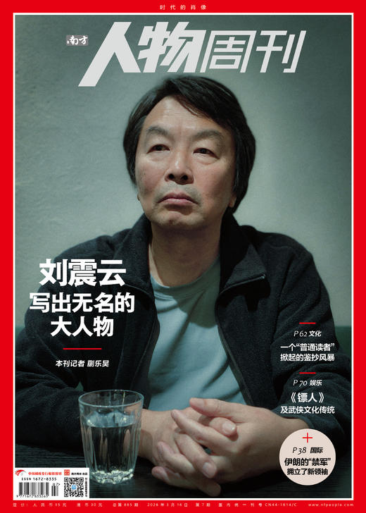 南方人物周刊2026年第7期总第865期 商品图0