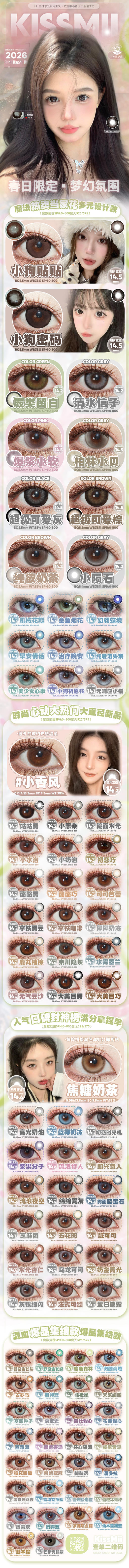 kissmii 【结束前通知】年抛&半年抛合集 商品图1