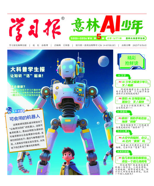 《意林AI少年学习报》赠 AI少年记忆笔记本+杨鹏大奖小说系列随机一本 2026全年订阅|全年48期， AI动态、8大学科、2000+知识点，内容广博丰富，7岁+孩子的宝藏读物 商品图6