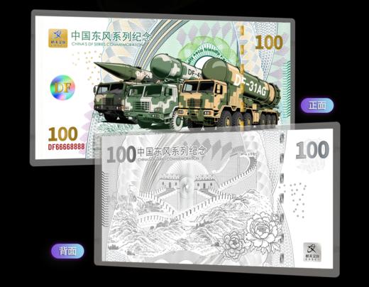 《中国东风系列纪念》套组，规格：纪念券1枚、纪念章2枚、荣誉勋章1枚， 商品图4