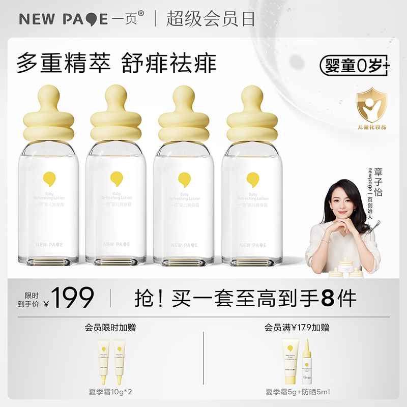 【限时秒杀20套】爽身露囤货 newpage一页婴儿爽身露新生宝宝专用液体爽身粉幼儿童夏季桃子水