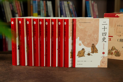 《二十四史》(附清史稿) 全10册，数万人打出9.7！暗藏的人性真相，30岁后一定要懂， 商品图9