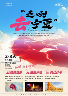 【宁夏】2026去宁夏 5天4晚