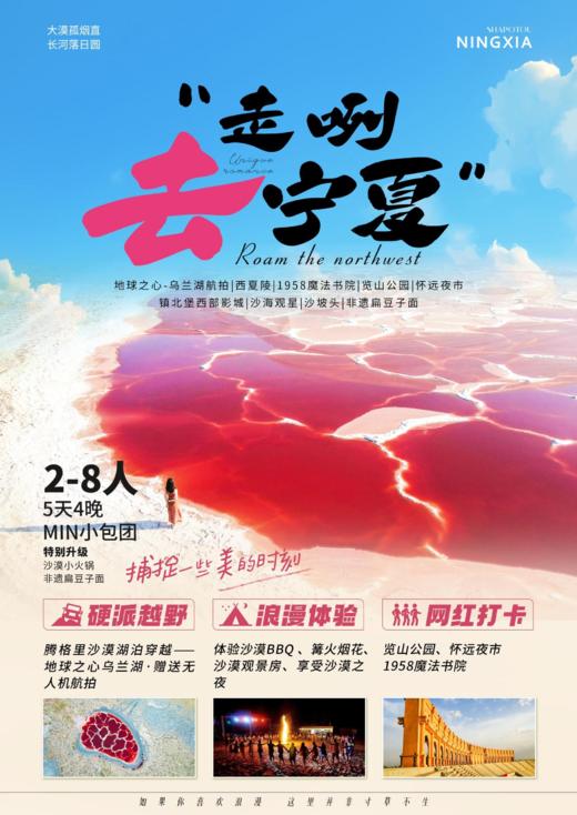 【宁夏】2026去宁夏 5天4晚 商品图0