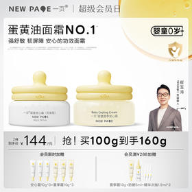 【 每满300-40】newpage一页儿童蛋黄油面霜套组赠马年礼盒
