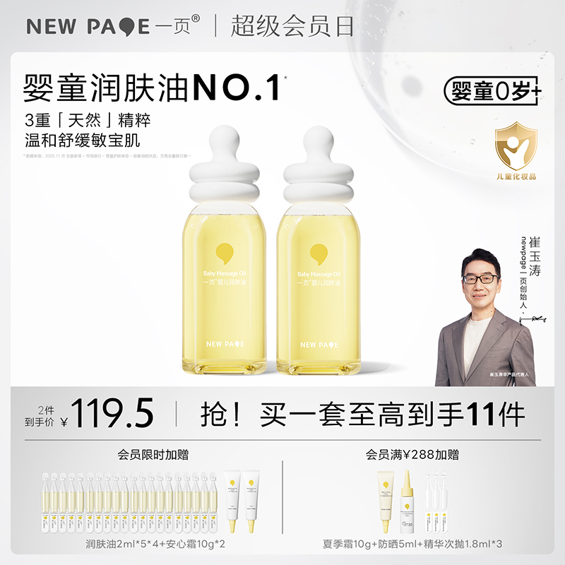 【 每满300-40】newpage一页抚触油新生儿婴儿润肤油护肤抚触油按摩精油120ml