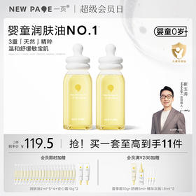 【 每满300-40】newpage一页抚触油新生儿婴儿润肤油护肤抚触油按摩精油120ml