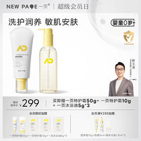 【新品上线】newpage一页婴儿特护霜+沐浴油套组儿童沐浴露新生洗护二合一舒缓干痒滋润