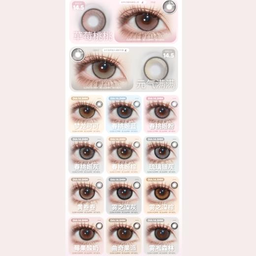 【活动】Kaylens日抛 新品 黑兔松饼/芝麻汤圆/笨蛋美女/天生宅妹 星褐闪蝶/日有小暖/自然光啵/草莓桃桃/梦龙可可/圆萌熊/财阀千金/春桃姬/雾之深系列 COS同款nagi 自然日常美瞳 商品图3