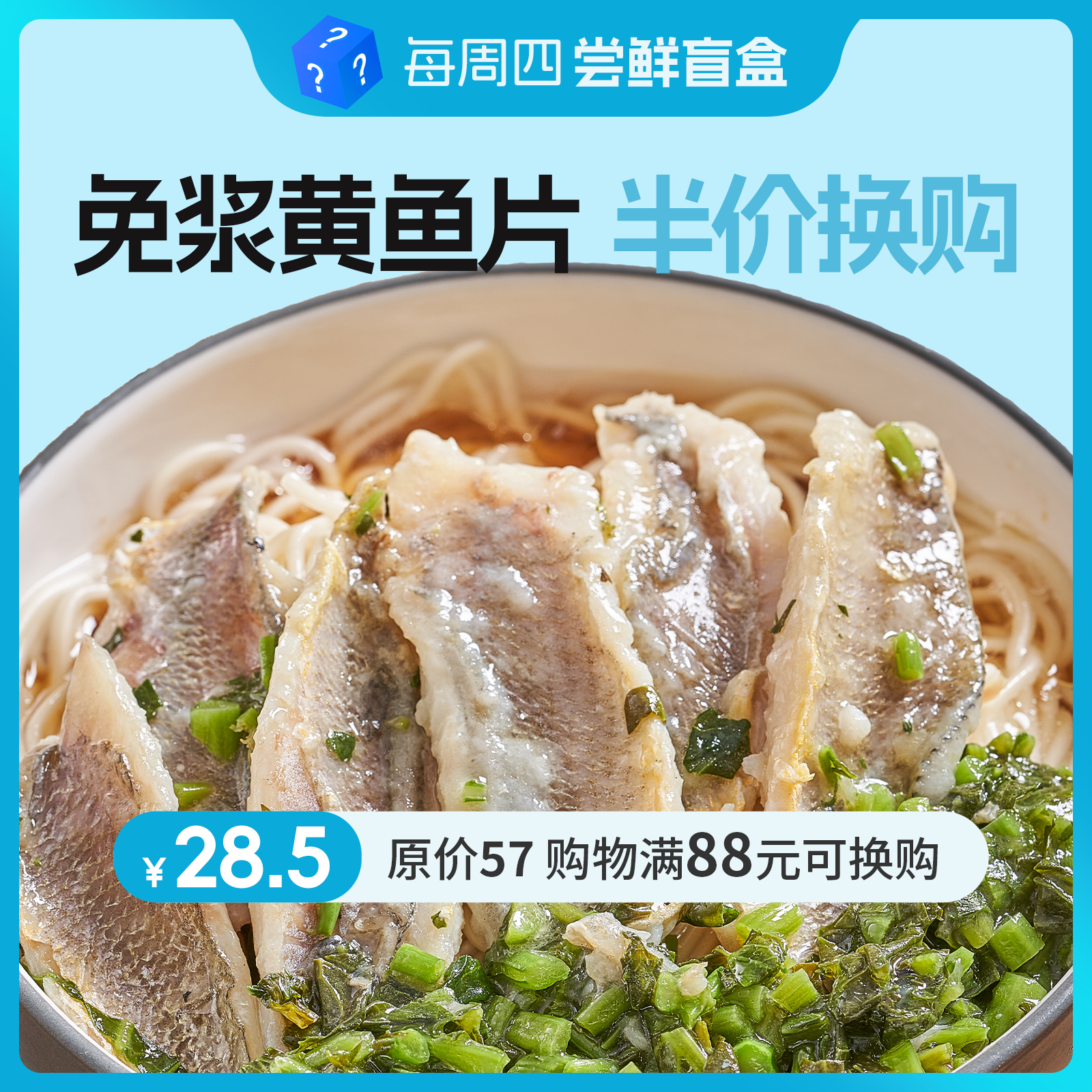 免浆黄鱼片252g 人工剔骨去刺免洗免浆 解冻即烹饪 好食材快手菜