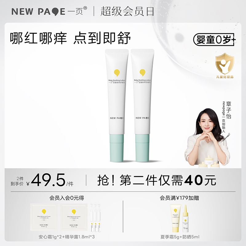 【 每满300-40】newpage一页紫草膏乳婴儿儿童专用蚊子虫叮咬快速止痒褪红