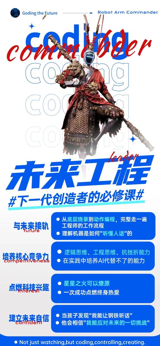 【机械臂指挥官】招募 | 春晚机器人惊呆全国？这次，让你的孩子亲手操控未来！ 商品图0