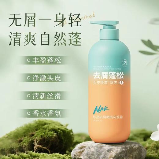 【满130-10，还赠发膜】NAK茶树去屑洗发水、沐浴露系列，英国品质，法国香料，香氛大师调配 ，持续留香，商超爆款 商品图3