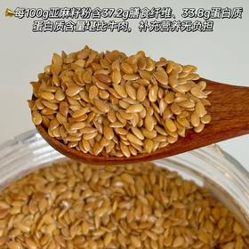 【熟亚麻籽】开袋就闻到浓浓的谷物香，低温烘焙去涩，口感香脆，嚼起来脆生生的，富含Omega-3脂肪酸，配料表干净，不榨油工艺保留高膳食纤维、超低碳水，饱腹控糖助力体重管理。