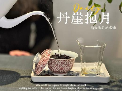 【春茶季特惠】2025水帘洞老丛水仙《丹崖抱月》高火版，稠稠的、甜甜的、糯糯的，喝一口，就是满满的芬芳四溢 商品图7