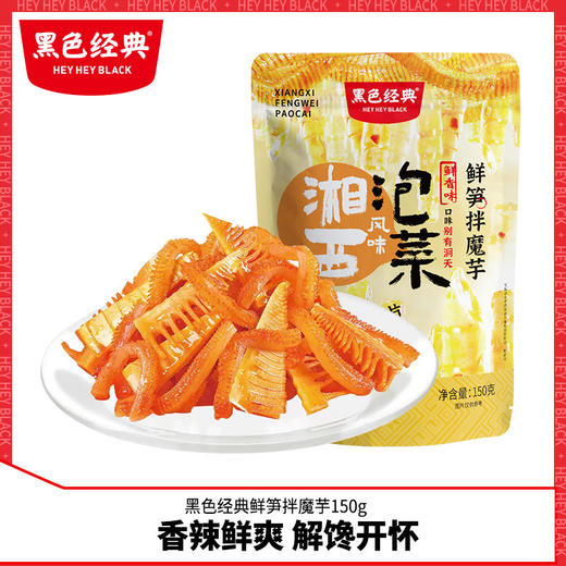 黑色经典鲜笋贡菜拌魔芋湘西风味泡菜爽食品香辣零食办公休闲小吃 商品图0