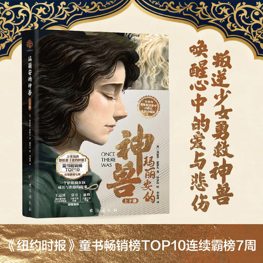 《玛丽安的神兽（上下册）》 商品图4