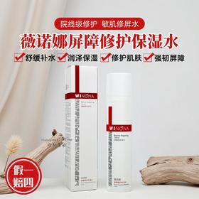 薇诺娜屏障修护保湿水脆弱敏感肌舒缓补水保湿爽肤水化妆水湿敷水