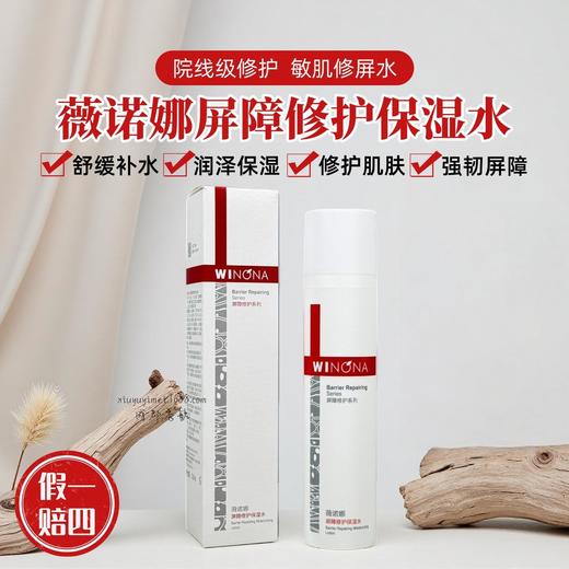 薇诺娜屏障修护保湿水脆弱敏感肌舒缓补水保湿爽肤水化妆水湿敷水 商品图0
