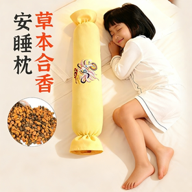 【草本安睡❗️苍耳通安合香枕】苍耳子+山楂籽+合香丸，柔软棉布包裹，宝宝安睡的好搭档！儿童睡觉古法中药枕头手工香丸安抚抱枕五福籽苍耳合香枕头