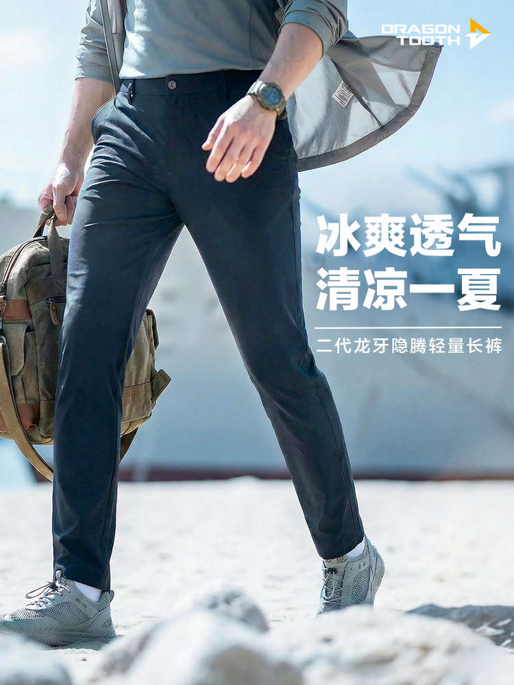 二代龙牙隐腾轻量长裤