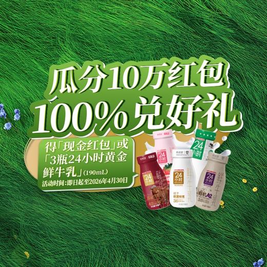 新希望(华西)玻璃瓶24小时黄金鲜牛乳190ml 商品图2