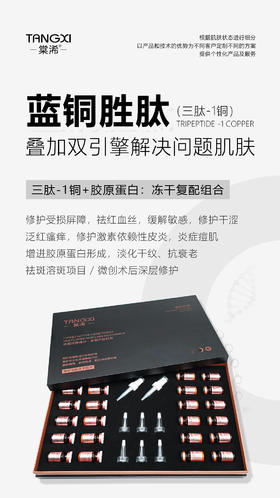 棠浠-蓝铜胜肽童颜冻干复配套 买十送一 冻干粉