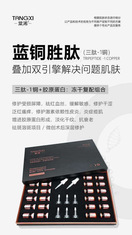 棠浠-蓝铜胜肽童颜冻干复配套 买十送一 冻干粉 商品图0