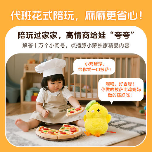 小鸡球球AI毛绒玩偶公仔（WIFI/礼盒）3+岁（不返阅读币） 商品图7