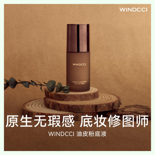 油皮粉底液 商品图0