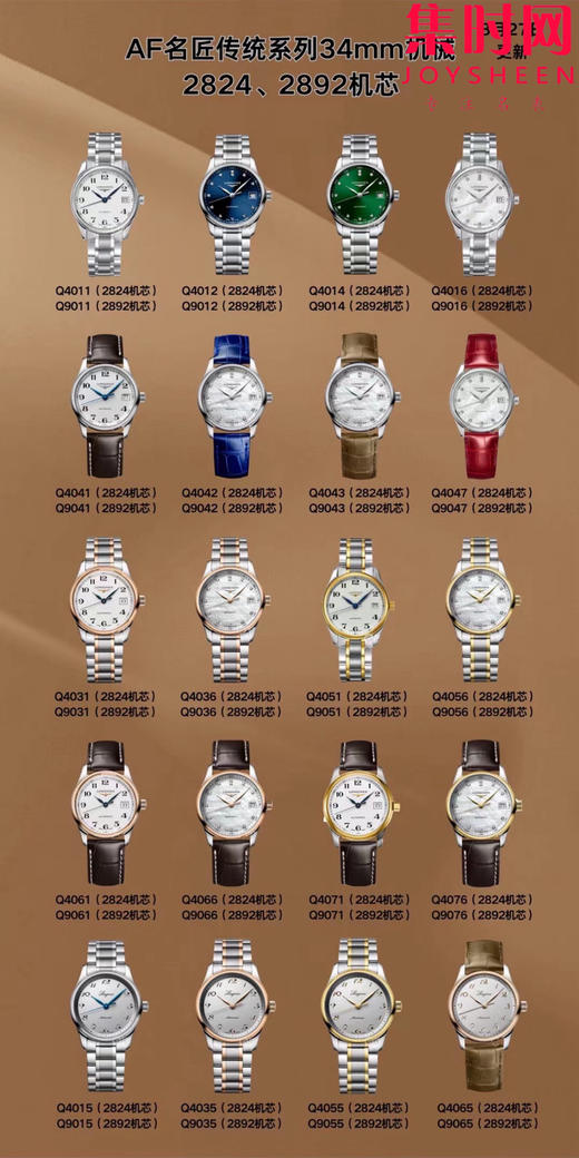 AF浪琴名匠全家福 商品图2