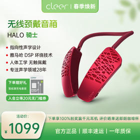 Cleer HALO 骑士 定向传音颈戴式音箱