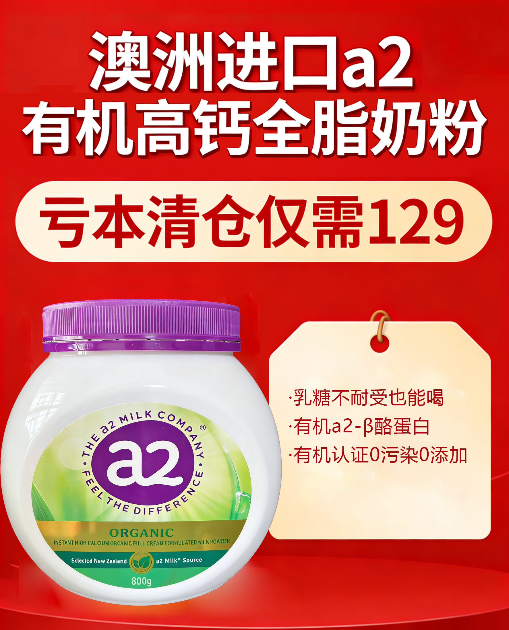 春季长高助力~【原价290+ 临期清仓129元一罐！】a2有机高钙速溶全脂调制乳粉800g 抓住发育期 成长添动力 A2型蛋白 更细消化吸收 奶粉 妈妈再也不用担心我长不高啦