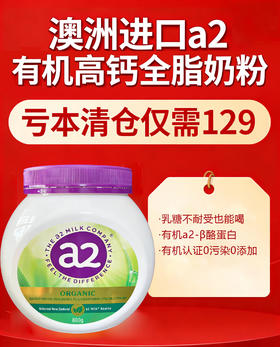 春季长高助力~【原价290+ 临期清仓129元一罐！】a2有机高钙速溶全脂调制乳粉800g 抓住发育期 成长添动力 A2型蛋白 更细消化吸收 奶粉 妈妈再也不用担心我长不高啦