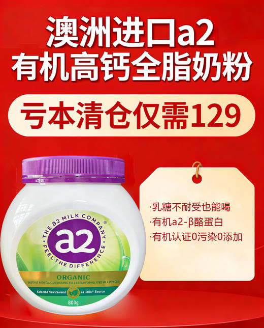 春季长高助力~【原价290+ 临期清仓129元一罐！】a2有机高钙速溶全脂调制乳粉800g 抓住发育期 成长添动力 A2型蛋白 更细消化吸收 奶粉 妈妈再也不用担心我长不高啦 商品图0