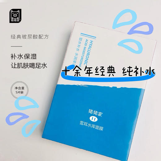 十二年经典 新鲜入库 5片盒装&50片真爱院装雪耳水库面膜 雪耳银耳 植物玻尿酸 温和破皮可用 水津津水润润水灵灵 商品图0