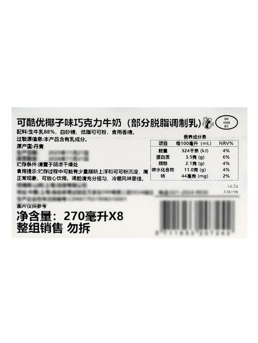 MM 山姆 COCIO可酷优 椰子味巧克力牛奶 270ml*8 商品图5